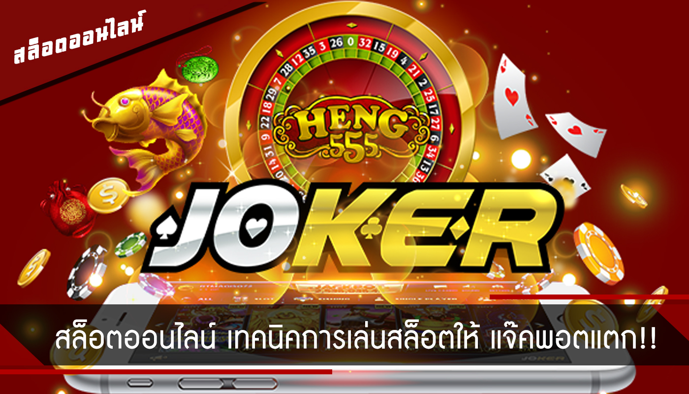 เกมสล็อต